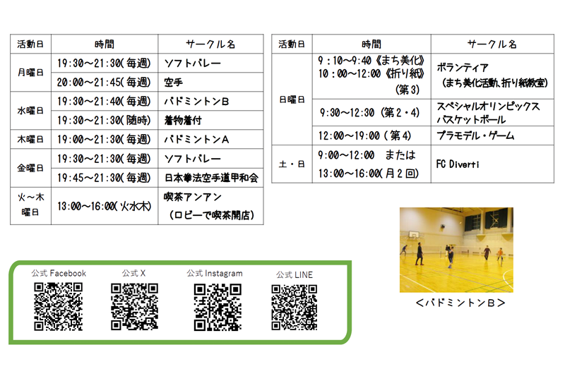 サークル名と活動日一覧