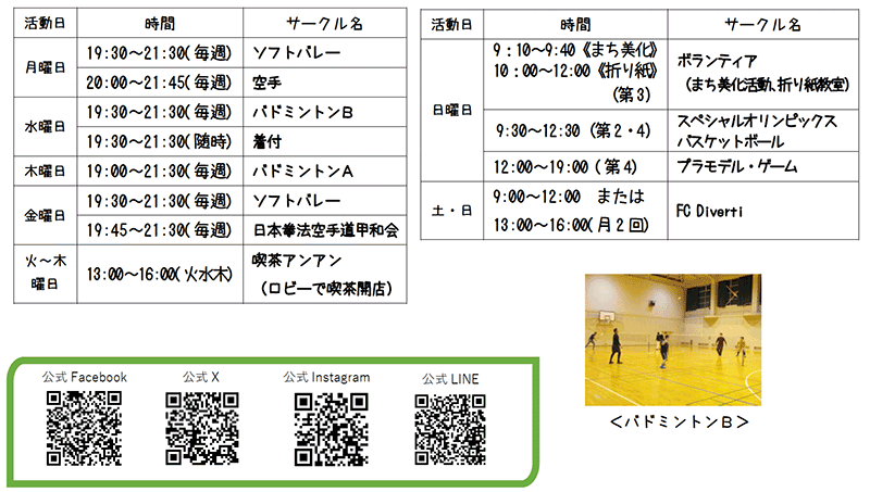 令和8年サークル活動時間割