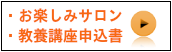 教養講座申込用紙ダウンロード